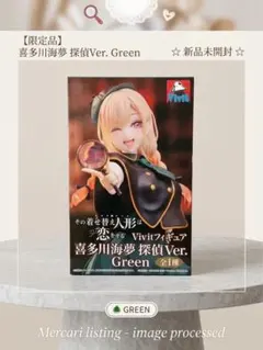 喜多川海夢 探偵Ver. Green Vivitフィギュア 新品未開封