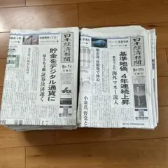 日本経済新聞 2025年9月分 まとめ売り