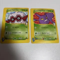 ポケモンカード VSシリーズ 草タイプ 2枚セット