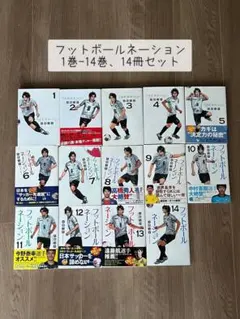 2026年最新】フットボールネーション 全巻の人気アイテム - メルカリ