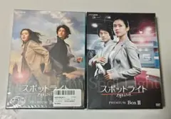 韓国ドラマ スポットライト PREMIUM Box I & IIのサムネイル