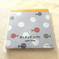 五味太郎　スクエアメモ　きんぎょがにげたのサムネイル