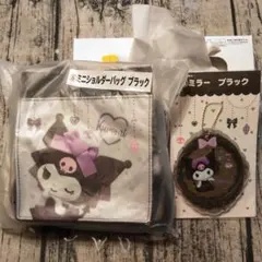 サンリオ当たりくじ クロミ