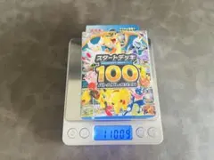 ポケモンカード⭐️スタートデッキ100 バトルコレクション 重量110g