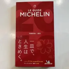 LE GUIDE MICHELIN TOKYO 2018