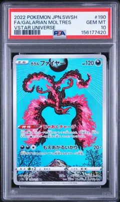 PSA10】ガラルファイヤー AR VSTARユニバース - メルカリ