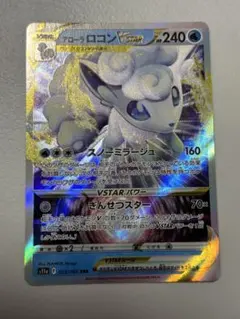 2026年最新】アローラロコン vstarの人気アイテム - メルカリ