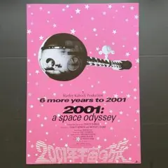 「2001年宇宙の旅」1995年リバイバル公開時US版インサートサイズポスター ポスター『2001年宇宙の旅』1995年リバイバル上映時日本版デザイン