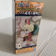 ワンピース ワールドコレクタブル　フィギュア バオファン　新品