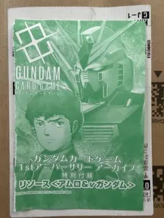 ガンダムカードゲーム 1stアニバーサリー リソースカード アムロ 未