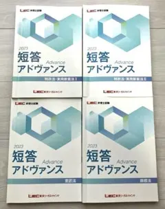 2026年最新】短答アドヴァンスの人気アイテム - メルカリ