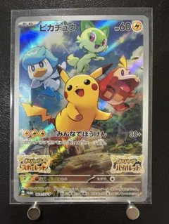 ピカチュウ: プロモ [001/SV-P](プロモーションカード「SV-P」)