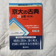 2025年最新】京大 25カ年の人気アイテム - メルカリ