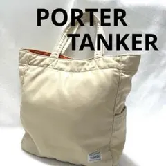 【希少・廃盤色】PORTER タンカー トートバッグ ベージュ オレンジ　肩がけ
