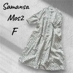 サマンサモスモス SM2 バンドカラーワンピース リーフ柄 ナチュラル系 Fのサムネイル