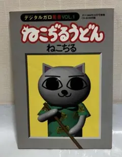 2026年最新】ねこぢるうどんの人気アイテム - メルカリ