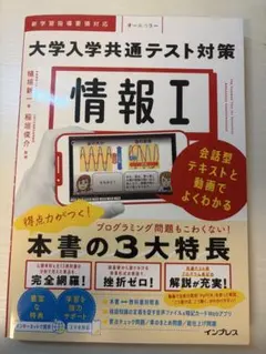 大学入学共通テスト対策 情報I