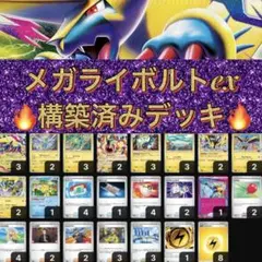 2026年最新】ライボルトexの人気アイテム - メルカリ