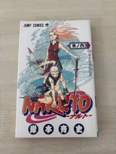 第二刷】NARUTO―ナルト― 1巻 ジャンプコミックス 岸本斉史 - メルカリ