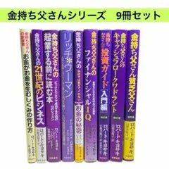 金持ち父さんシリーズ 6冊セット 2025年最新】金持ち父さん貧乏父さん セットの人気アイテム