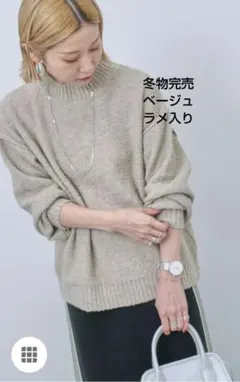 サマンサモスモスブルー ラメ入りブークレヤーンプルオーバー新品ベージュ 冬物完売