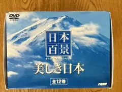 2026年最新】美しき日本 日本百景 12巻の人気アイテム - メルカリ