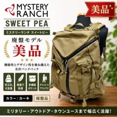 2026年最新】ミステリーランチ スイートピーの人気アイテム - メルカリ