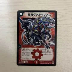 ヴァルキリアス 初期 2026年最新】超竜ヴァルキリアス 初期の人気アイテム - メルカリ