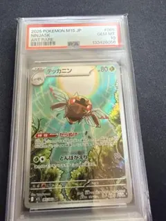 PSA10】甜瓜SR 銀色長槍 寶可夢卡