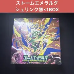 ストームエメラルダ　シュリンク無1BOX ポケモンカード