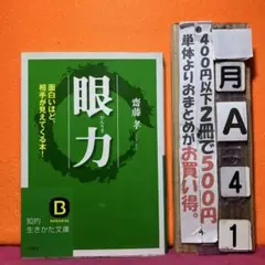 眼力 - メルカリ