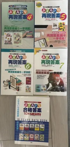 ふぞろいな合格答案　6冊 2025年版 中小企業診断士2次試験 ふぞろいな合格答案 エピソード18