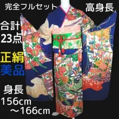振袖　完全フルセット　23点　成人式　結婚式　前撮り　青　黄緑　美品　高身長