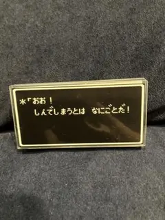 おお！しんでしまうとはおにごとだ！