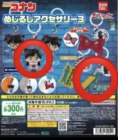 名探偵コナン めじるしアクセサリー3