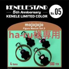 mojojojo Figure Mascot Vol.3 KENELE ケンエレ