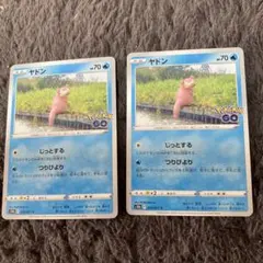 ポケモンカード ヤドン 2枚セット❗️早い者勝ち‼️ポケモンGO