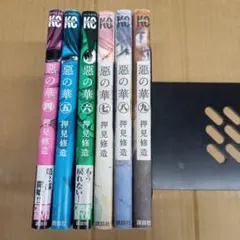 惡の華 全11巻セット - メルカリ