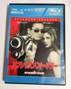 リプレイスメントキラー ( ［Blu-ray］リプレイスメントキラー【新品・廃盤】