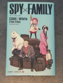 SPY×FAMILY スパイファミリー 劇場版 入場者特典