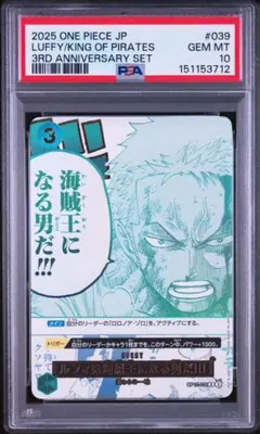 【PSA10】ルフィは海賊王になる男だ 3周年記念 ロロノア・ゾロ ルフィは海賊王になる男だ ゾロ PSA10 3rd ANNIVERSARY | Mercari