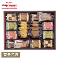 銀座コージーコーナー お菓子セット（マドレーヌ&小さな宝もの