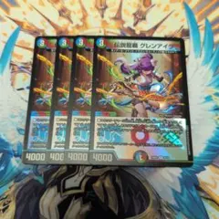 伝説龍覇グレンアイラ　4枚　グレンモルトの書　デュエマ