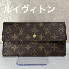 ルイヴィトン モノグラム ポルトフォイユ 長財布 ブラウン