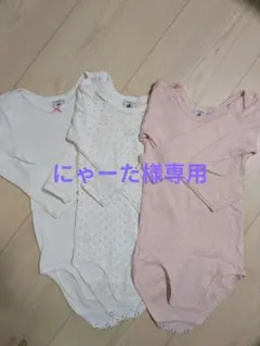 にゃーた様専用