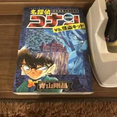 名探偵コナン vs. 怪盗キッド