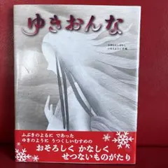 アンを抱きしめて 村岡花子物語 - メルカリ