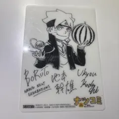 BORUTO ナツコミ2019 特製クリアカード - メルカリ
