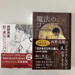 魔法のコンパス 道なき道の歩き方