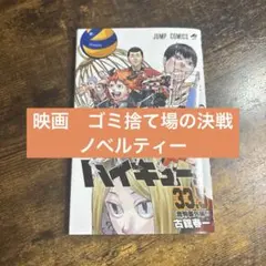 ハイキュー！！　33.5 音駒番外編！！